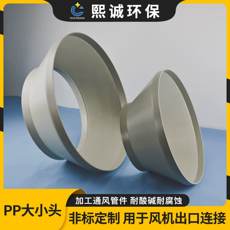 Xicheng Factory PP большие и малые головки калибра концентрические уменьшение диаметр огнезащитного воздуховода сокращение кольцо совместных уменьшение диаметр PP большие и малые головки