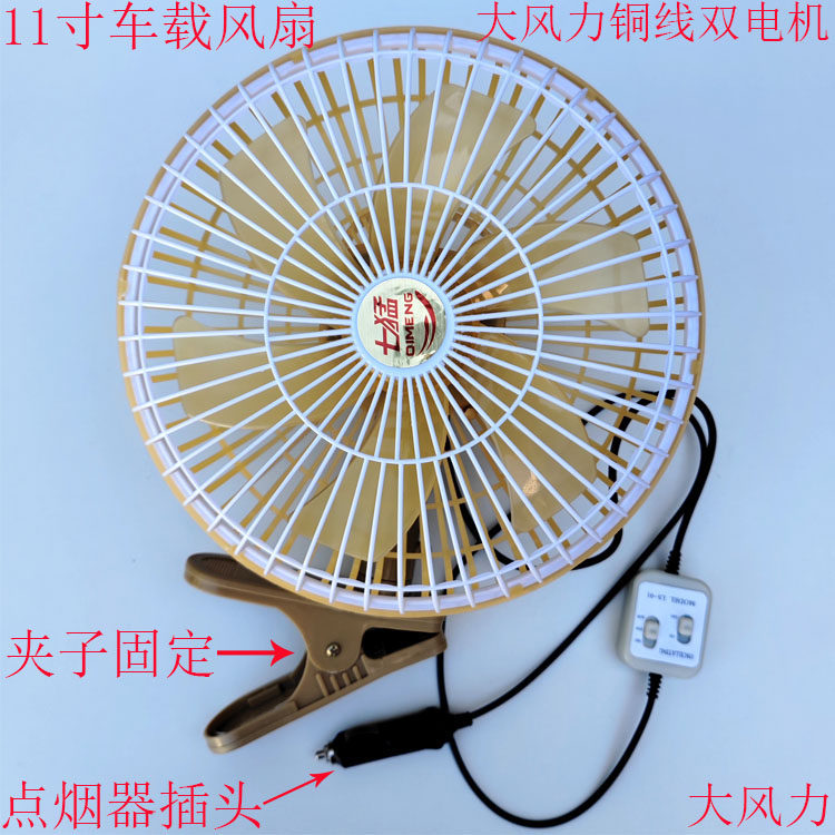 Car Fan 24V for Large Trucks, 12V for Cars, Small Car Electric Fan, Enhanced Type for Strong Wind Inside the Vehicle
