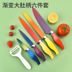 漸變色大肚柄六件套廚房用不鏽鋼刀具套裝彩色禮品盒包裝套刀