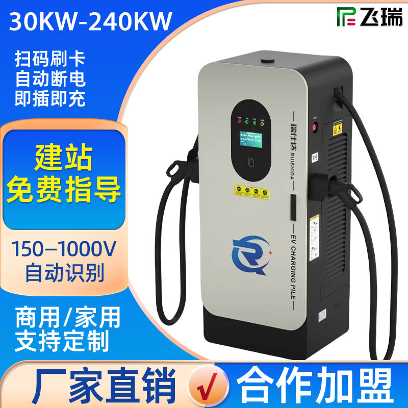 新能源电动汽车直流快充电桩30/60/120KW充电站运营5G充电高压