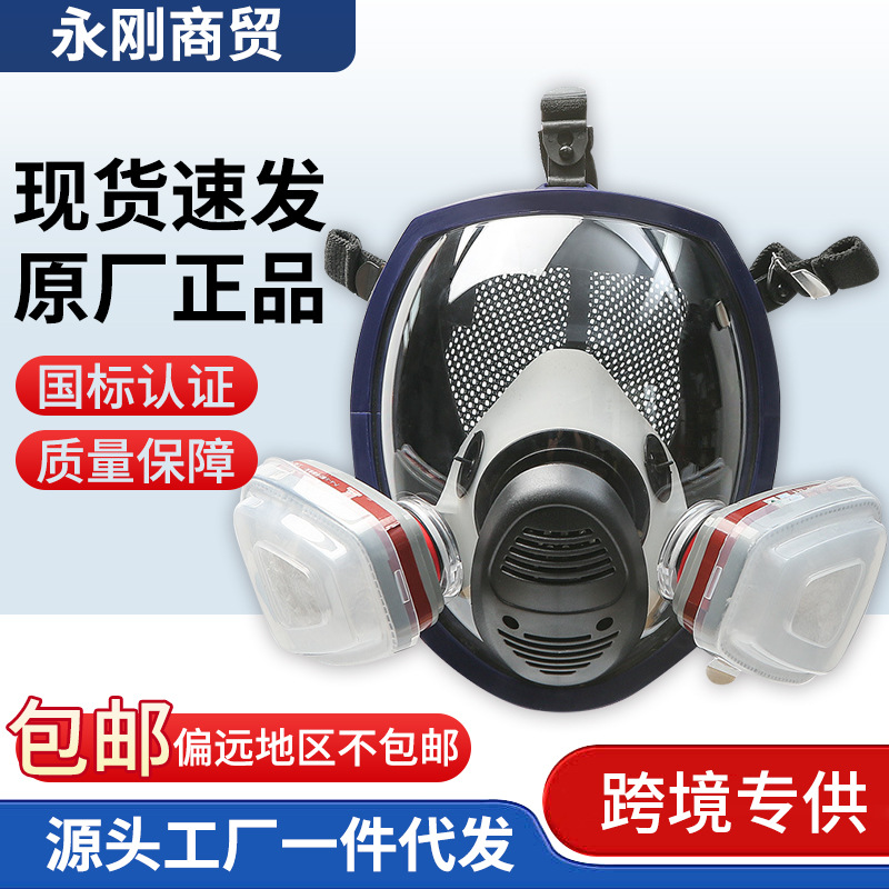 防毒面具全面罩呼吸器化工毒气消防打农药防工业粉尘口罩防烟