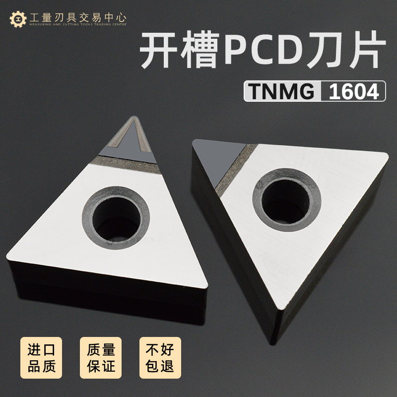 金刚石数控刀片三角形开槽PCD断屑削铝铜塑料高光 TNMG160404 2 8