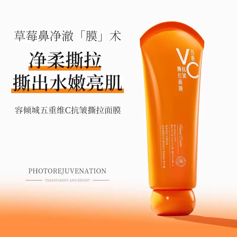 Rong Qingcheng Mascarilla de desgarro antiarrugas de vitamina C de cinco capas Mascarilla de desgarro de puntos negros suave y no irritante