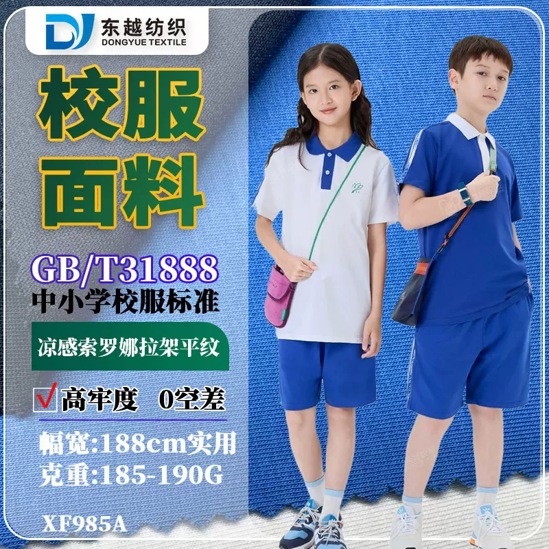 深圳校服面料新颜色40s索罗娜针织面料拉架平纹汗布31888标准现货