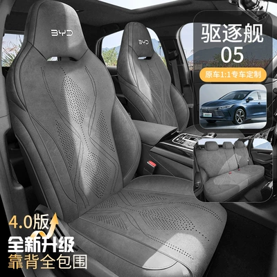 New Model Special Car-Specific Byd Destroyer 05 Rams Full-Cover Saddle Pad Car Seat Cushion for All Seasons