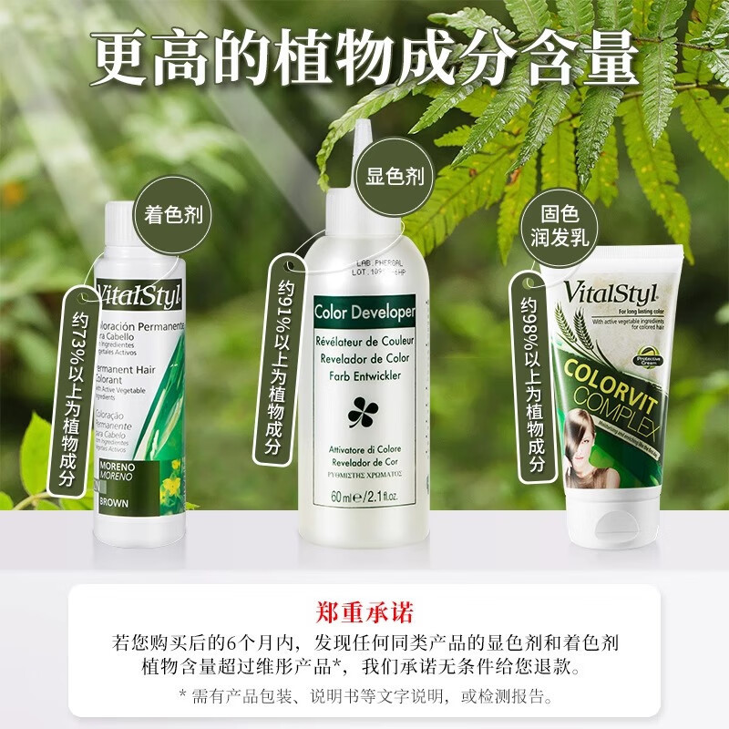 维彤(Vitalstyl)染发剂西班牙进口染发膏无氨植物遮白发染发霜|undefined