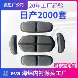 海绵衬垫头盔防护内衬eva海棉热压源头厂家填充eva热压海绵