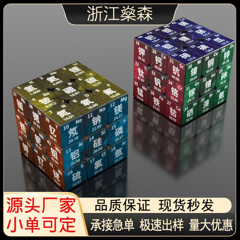 3X3 Rubik's Cube Math Physics Chemistry Elements Educational Toy Customizable with Printing for Teaching Scenarios