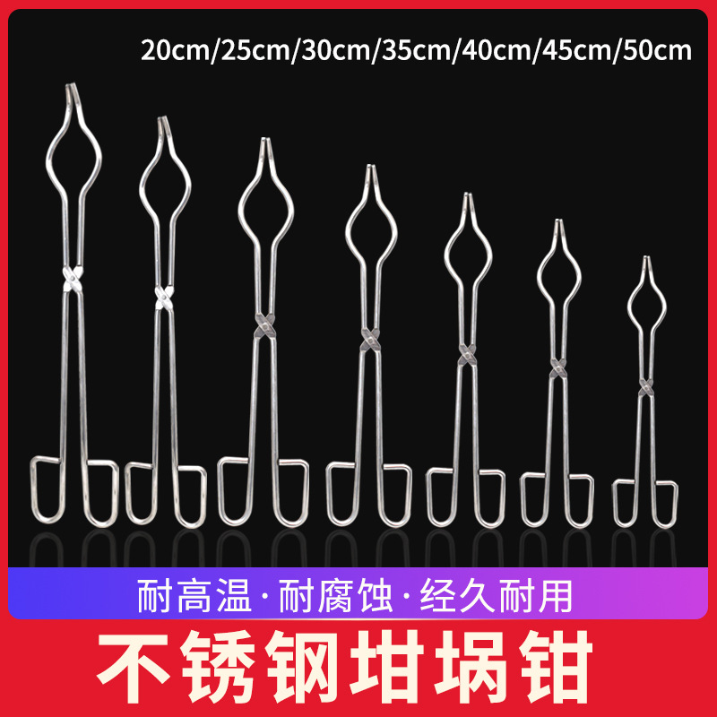 不锈钢坩埚钳实验烧杯烧瓶夹耐高温腐蚀马弗炉蒸发皿夹子钳子