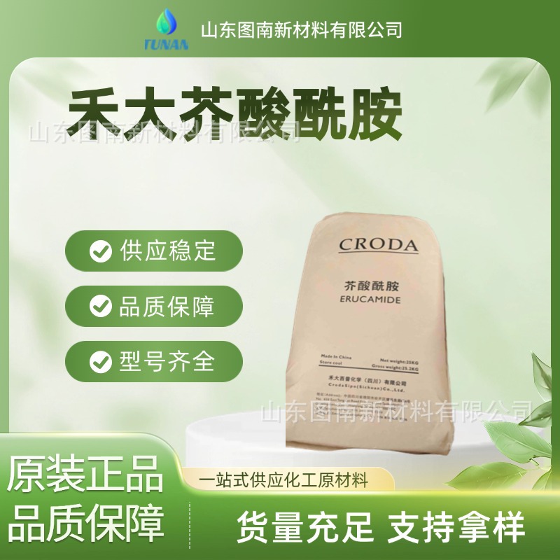 禾大嘉吉芥酸酰胺ER-BE-(HU)进口颗粒 脱模剂 抗静电剂