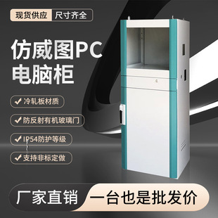 仿威图PC电脑柜 工控机柜plc电气控制柜工厂车间防尘配电箱-阿里巴巴