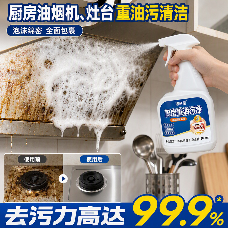 Powerful cleaner for grease and oil stains in the kitchen, range hood cleaner, heavy grease remover, descaling agent, oil stain remover, in stock Powerful cleaner for grease and oil stains in the kitchen, range hood cleaner, heavy grease remover, descaling agent, oil stain remover, in stock
