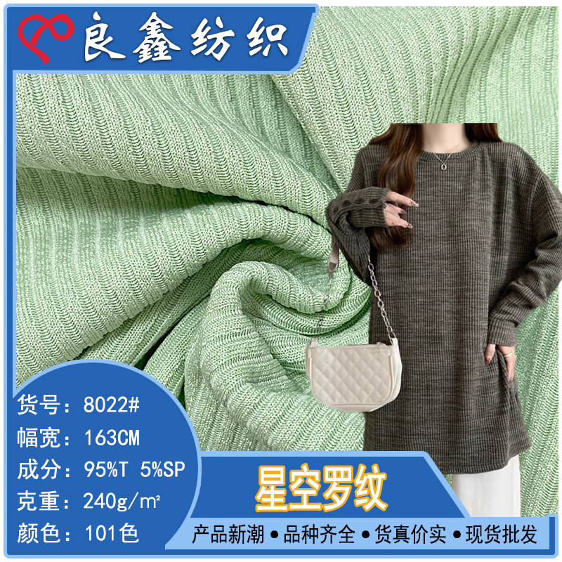 星空罗纹面料 273g涤氨罗纹面料 针织弹力螺纹布 卫衣外套面料