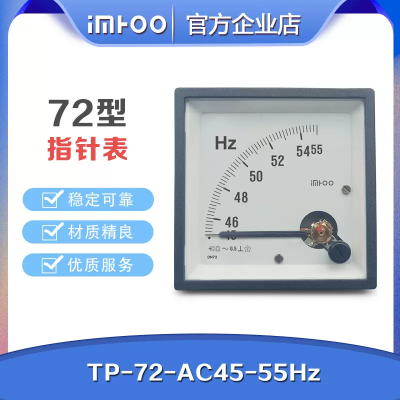 72型指针式 交流直流频率表 AC45-55Hz 电压表船用表 配电用表