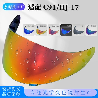Hj17 Is Suitable for Hjc C91 C90 C91N Motorcycle Helmet Lenses, Waterproof, Windproof, and Color-Changing Helmet Accessories