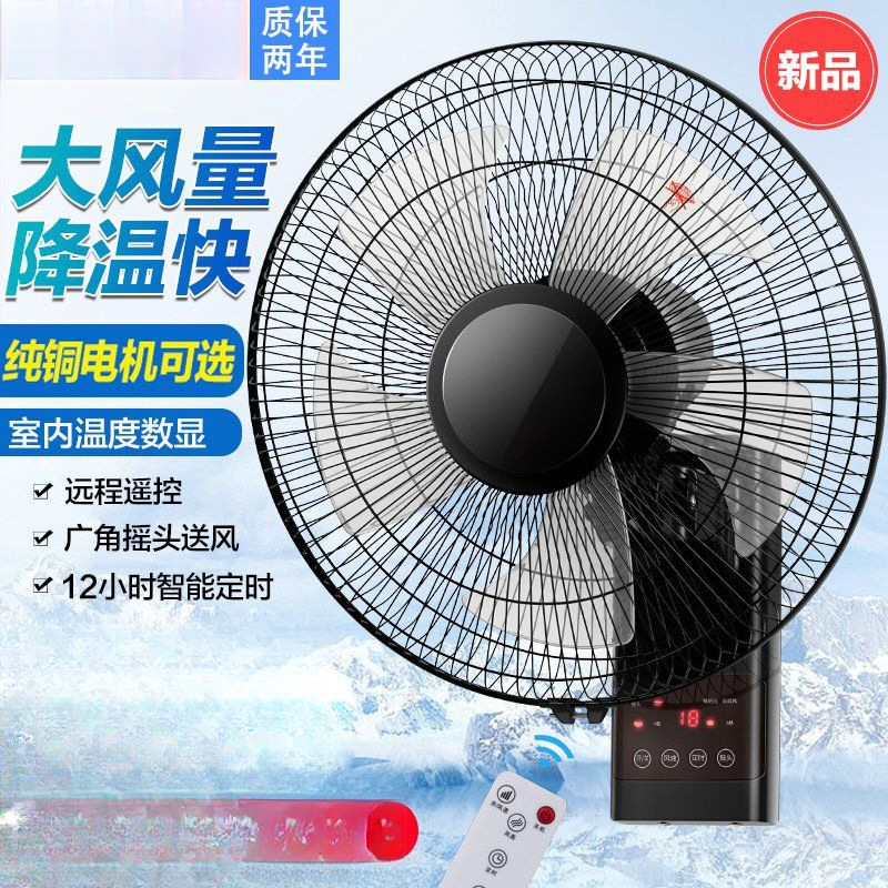 Xiaobawang ventilador de pared ventilador eléctrico montado en la pared, restaurante de control remoto para el hogar, sacudiendo la cabeza, ventilador industrial de 8 pulgadas, suministro de ventilador de pared