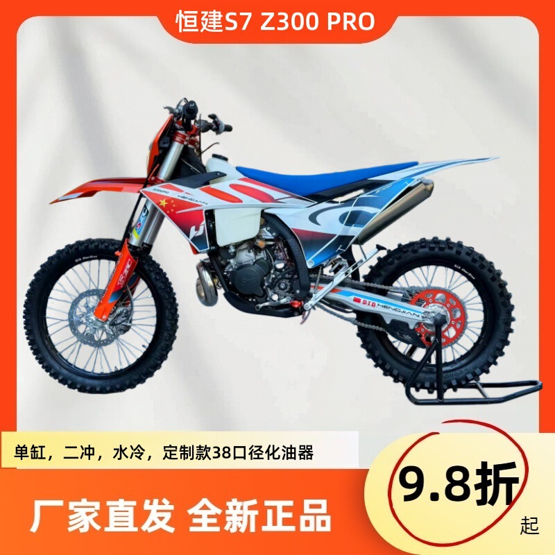 Hengjian Hengjian S7 Z300 Pro Two-Stroke 300Cc Professional Off-Road Racing and Climbing Motorcycle Hengjian Hengjian S7 Z300 Pro Two-Stroke 300Cc Professional Off-Road Racing and Climbing Motorcycle