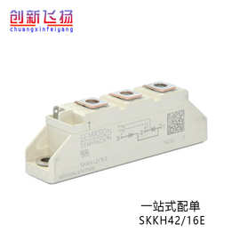 SKKH42/12E/14E/16E/18E全新原装电子元器件IGBT可控硅整流模块
