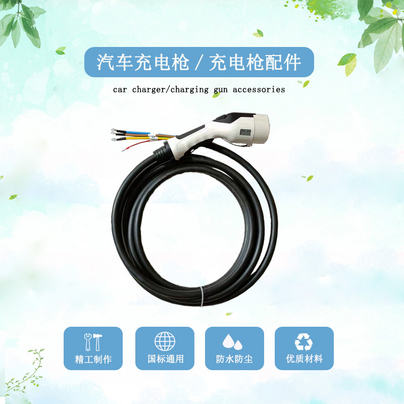 充电枪线5米国标7KW32A新能源汽车交流电通用款充电桩配件防水