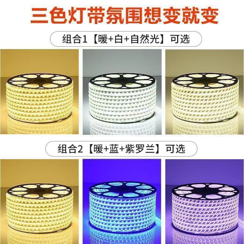 led灯带5370三色变光高压220V防水室内吊顶超亮双排七彩柔性灯条