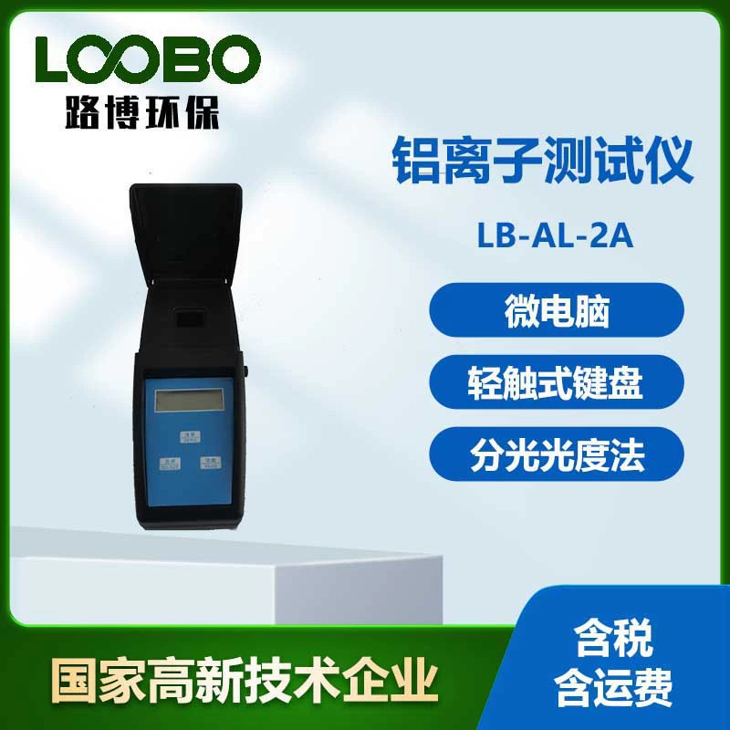 Портативный детектор ионов алюминия живой воды Анализатор ионов алюминия в воде Анализатор ионов алюминия
