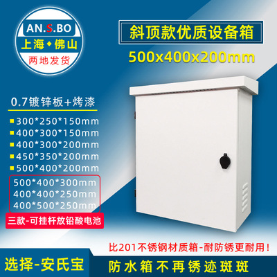 安氏宝XD-T520斜顶款监控网络设备箱 室内外通用不锈钢防雨设备箱|ru