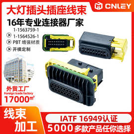 1-1563759-1/1-1564526-1适用豪沃前大灯插头线束插头18P接插件