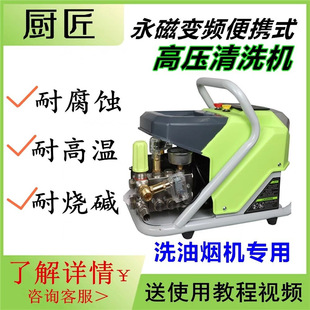 Portable permanent magnet frequency conversion high-pressure cleaning machine, electronic speed regulation, multi-functional commercial washing and dosing machine