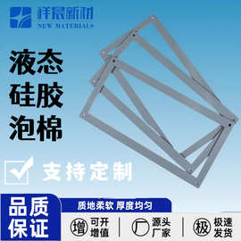 液态硅胶泡棉耐高温硅胶套阻燃材料卷绝缘片垫片开模定制硅橡胶