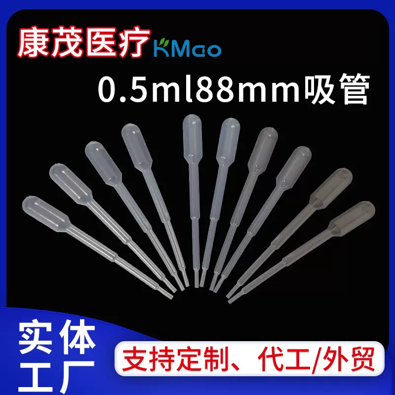 一次性塑料滴管0.5mL88mm巴氏吸管化学实验滴管刻度试管移液管