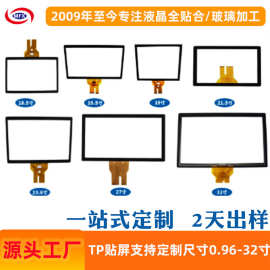 加工定制玻璃盖板电容触摸屏TP  CTP全贴合高清液晶显示屏总成