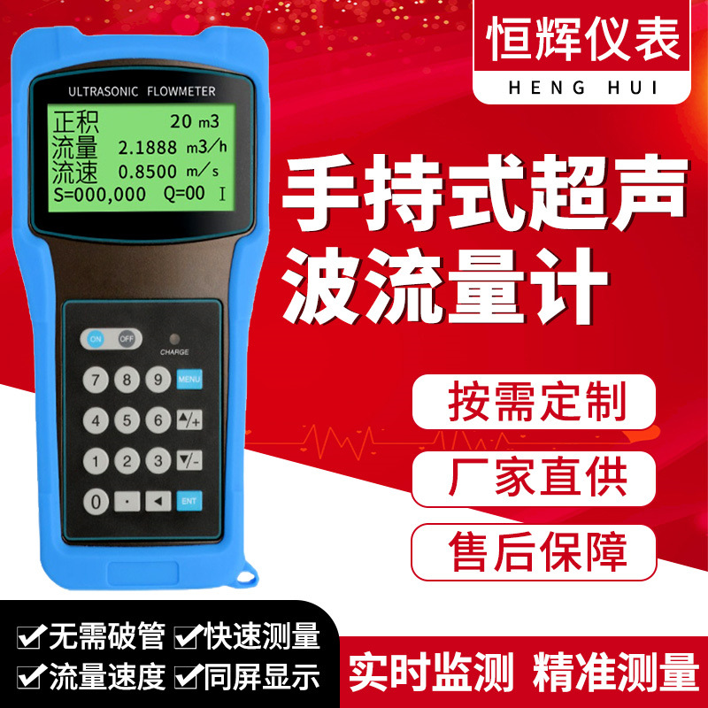 厂家直供手持式超声波流量计管道超声波流量计便携式超声波流量计