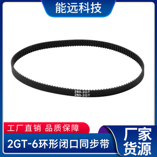 Factory direct 3d printer accessories 2GT-6 nylon ring closed timing belt ring drive rubber belt