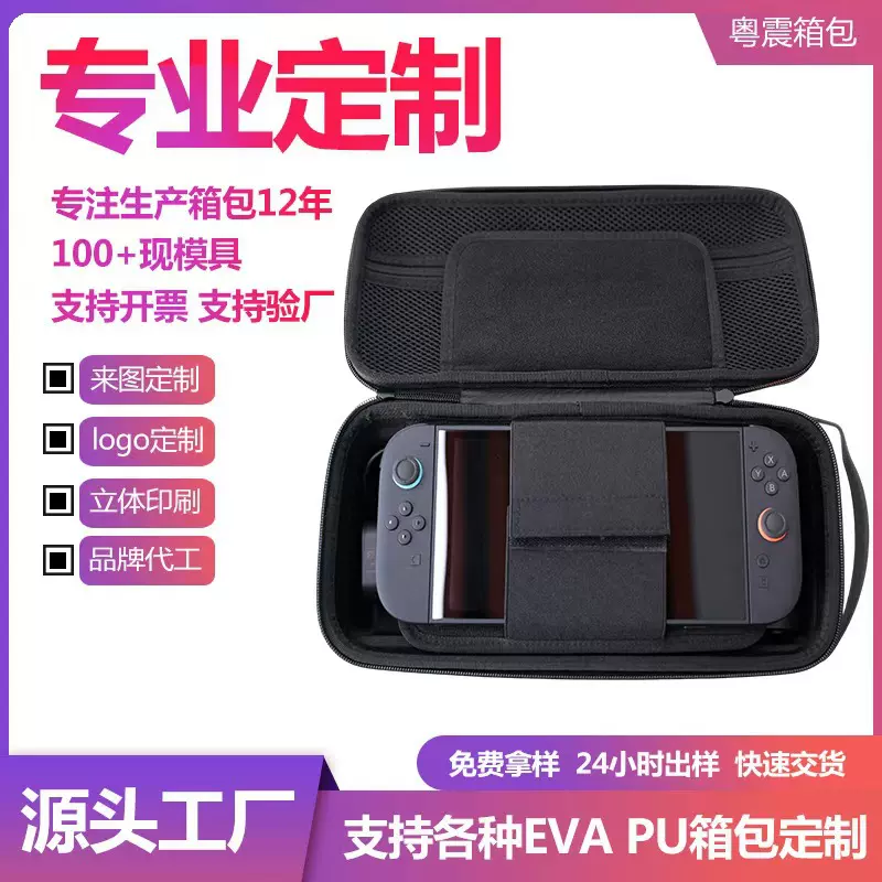 适用switch2多功能eva收纳包 加厚防摔防尘硬壳便携包