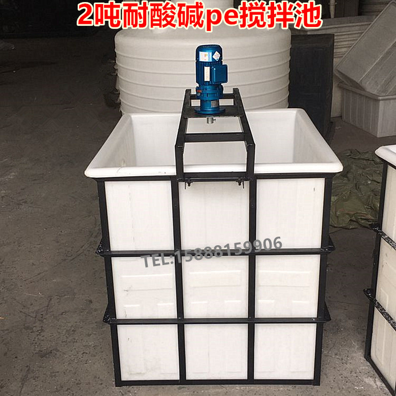 供应2吨pe塑料搅拌桶带减速电机 污水处理化工池PAM水肥消毒水PAC