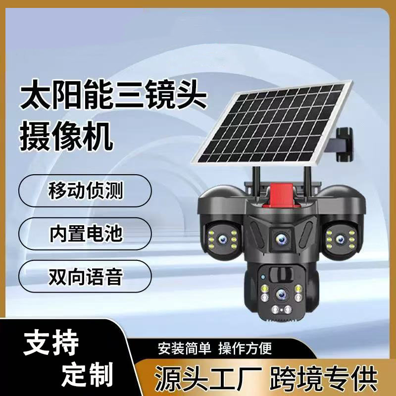 Solar-Powered Outdoor Waterproof Three-Lens Camera, No Need for Power Plug, 360-Degree No-Blind-Angle High-Definition Camera for Home Monitoring Solar-Powered Outdoor Waterproof Three-Lens Camera, No Need for Power Plug, 360-Degree No-Blind-Angle High-Definition Camera for Home Monitoring