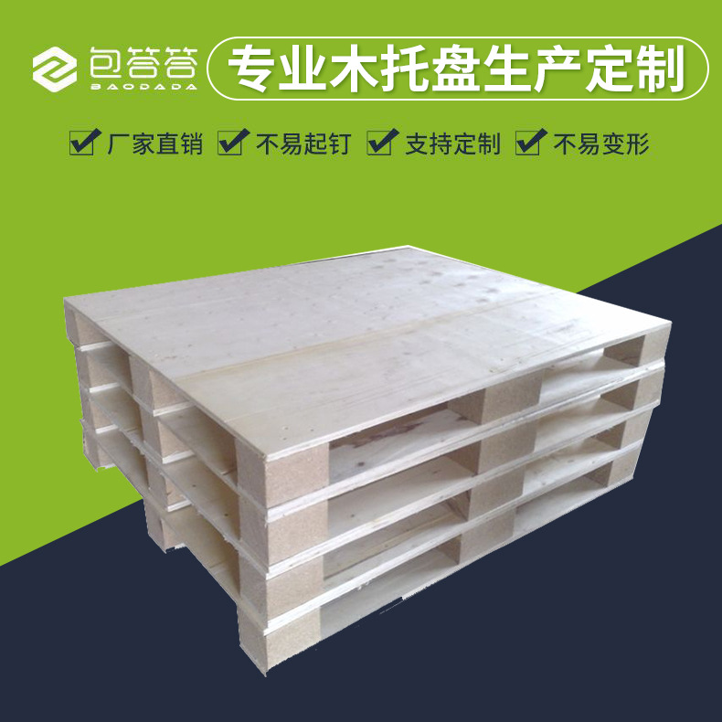 厂家直销欧标四面进叉免熏蒸仓储木托盘叉车木卡板实木