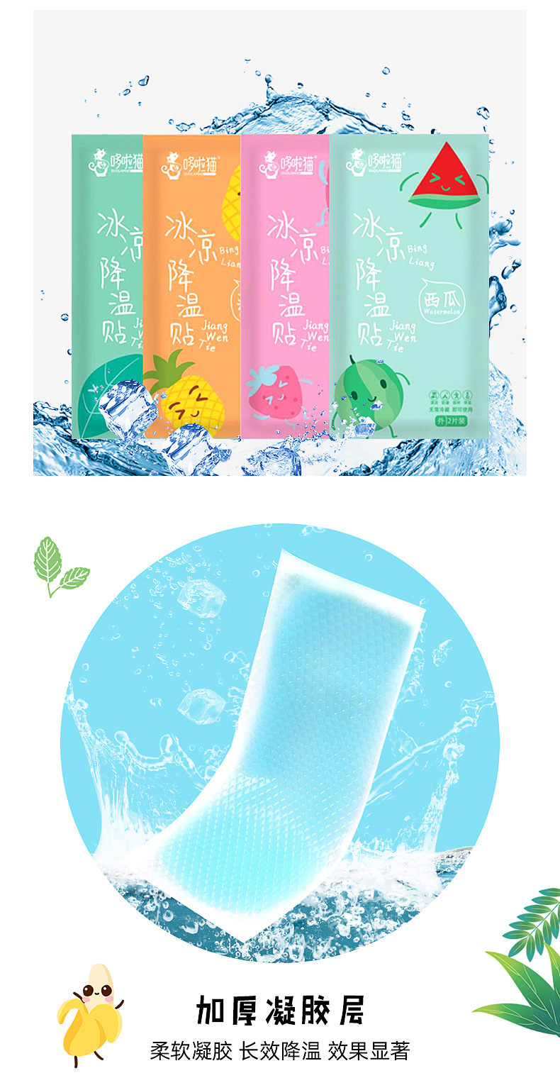 冰凉贴_06.jpg