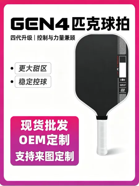 Factory direct sale GEN4 pickleball racket carbon fiber textured matte 16mm outdoor sports pickleball