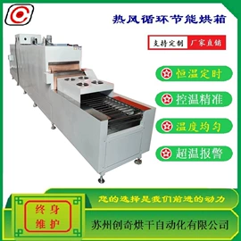 箱式干燥设备;带式干燥设备;工业烤箱