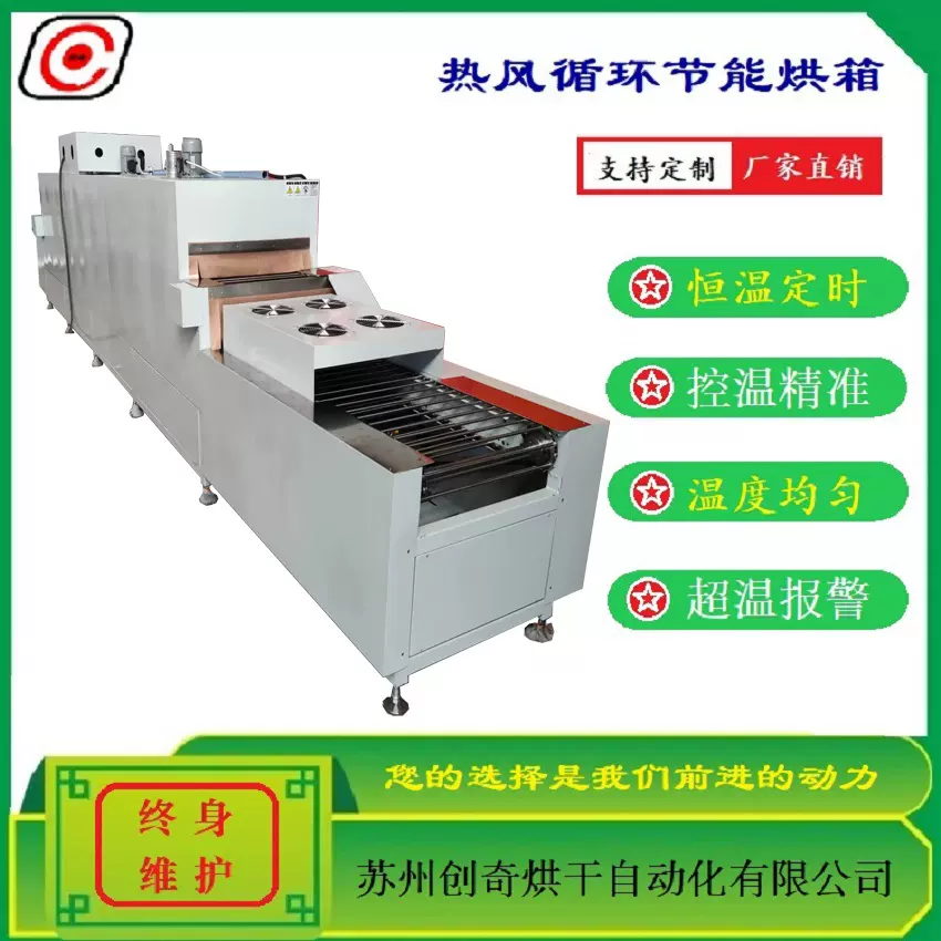 苏州生产 创奇 两层电镀 隧道烘箱 烘干流水线  带式干燥设备