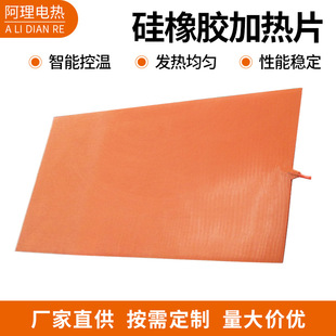 Any Specification of Silicone Rubber Heating Plate Heating Belt Waterproof Flexible Silicone Heating Plate Temperature Adjustable