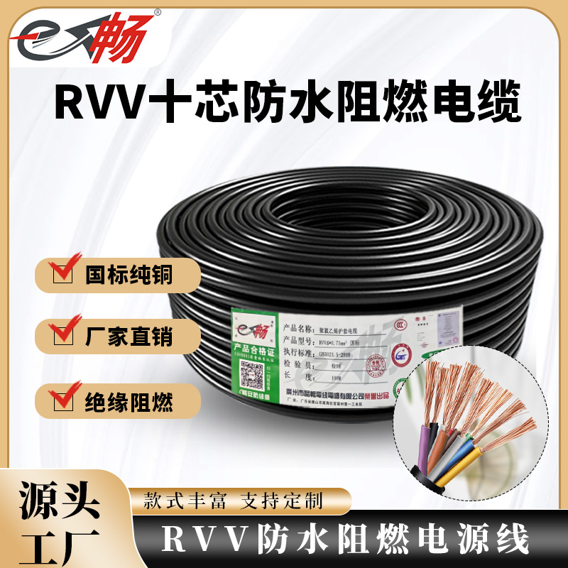 阻燃RVV电源线7芯8芯10芯0.3 0.5 0.75 1.0 1.5 2.5 平方纯铜线缆