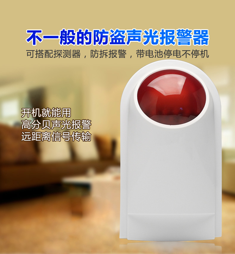 供应无线声光喇叭可配遥控器紧急按钮门磁探测器的无线声光报警器