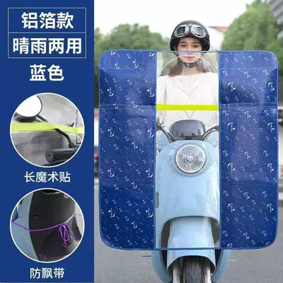 Summer heat insulation electric Motorcycle front windshield - blue-lower-strap-aluminum-film-wind-deflector
