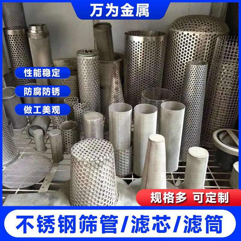 304不锈钢过滤网筒固液分离波形空气包边滤芯汽油Y型冲孔工业提篮