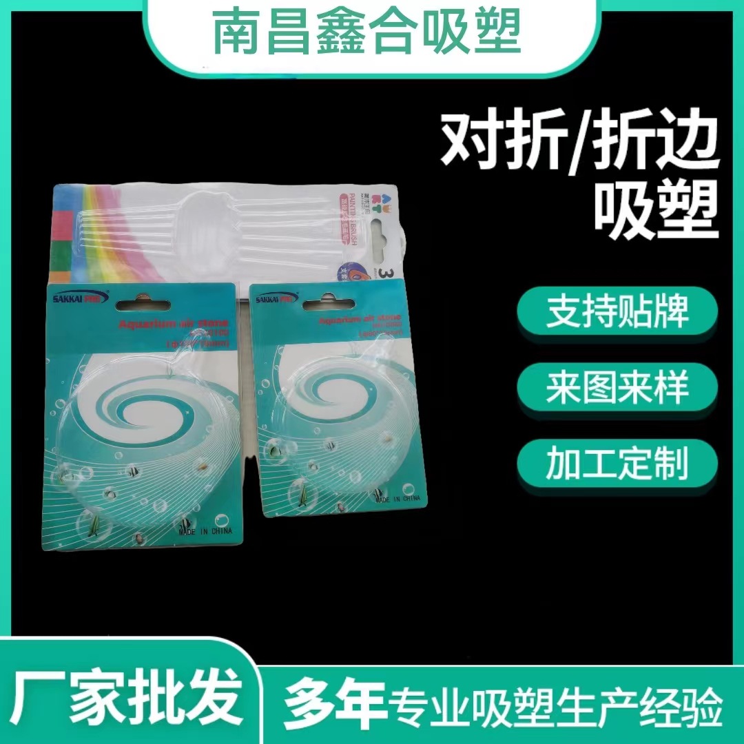 吸塑盒定 制折边吸塑两折三折背卡式折盒 对折插卡 PET吸塑包装