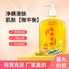 廣州白雲山液體硫磺凈蟎皂 清潔洗護沐浴露止癢控油除蟎抑菌香皂