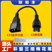 IEC320���@Ʒ�ֹ���C14�DC5÷��β�D�Ӿ����������@ʾ���Դ��