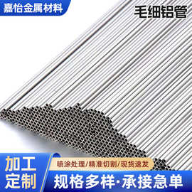 厂家批发毛细铝管工业用精密薄壁铝合金圆管硬质铝管挤压铝型材